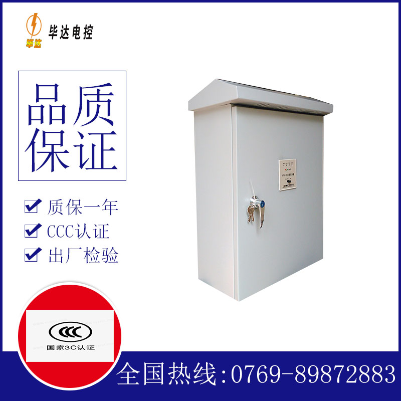 边坝排污泵控制箱